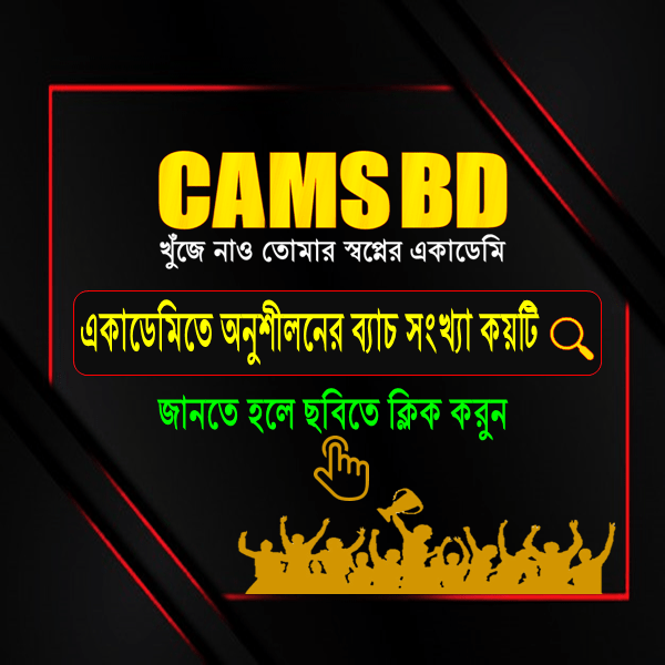 camsbd-academyInfo-6
