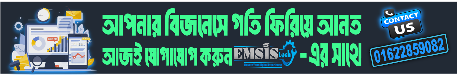 emsistechAds-2